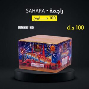 راجمة SAHARA — عروض — العاب ناريه صغيرة