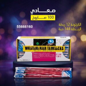 سعر صعادي في السالمية — محل جراغيات الكويت