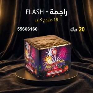 راجمة FLASH — عروض — جراغيات أعياد الميلاد