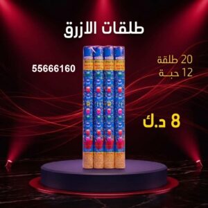 شراء طلقات الازرق في مبارك الكبير