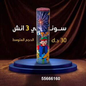 شراء سوني 3 انش في مبارك الكبير