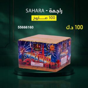 راجمة SAHARA — عروض — جراغيات أعياد الميلاد