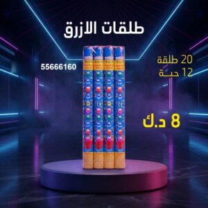 طلقات الازرق للتخرج