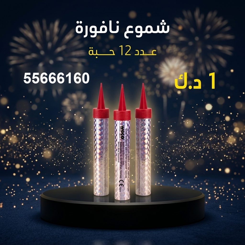شراء شموع النافورة في حولي | جراغيات المناسبات شراء شموع النافورة في حولي