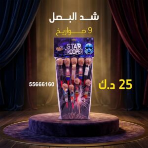 شد البصل — عروض — بيع العاب ناريه الكويت