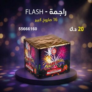 سعر راجمة FLASH — شموع نارية