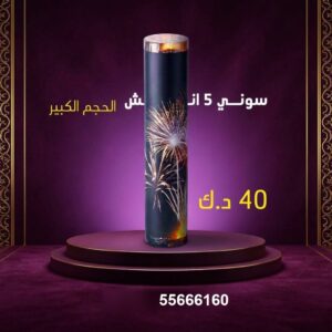 سوني 5 انش كبير للتخرج