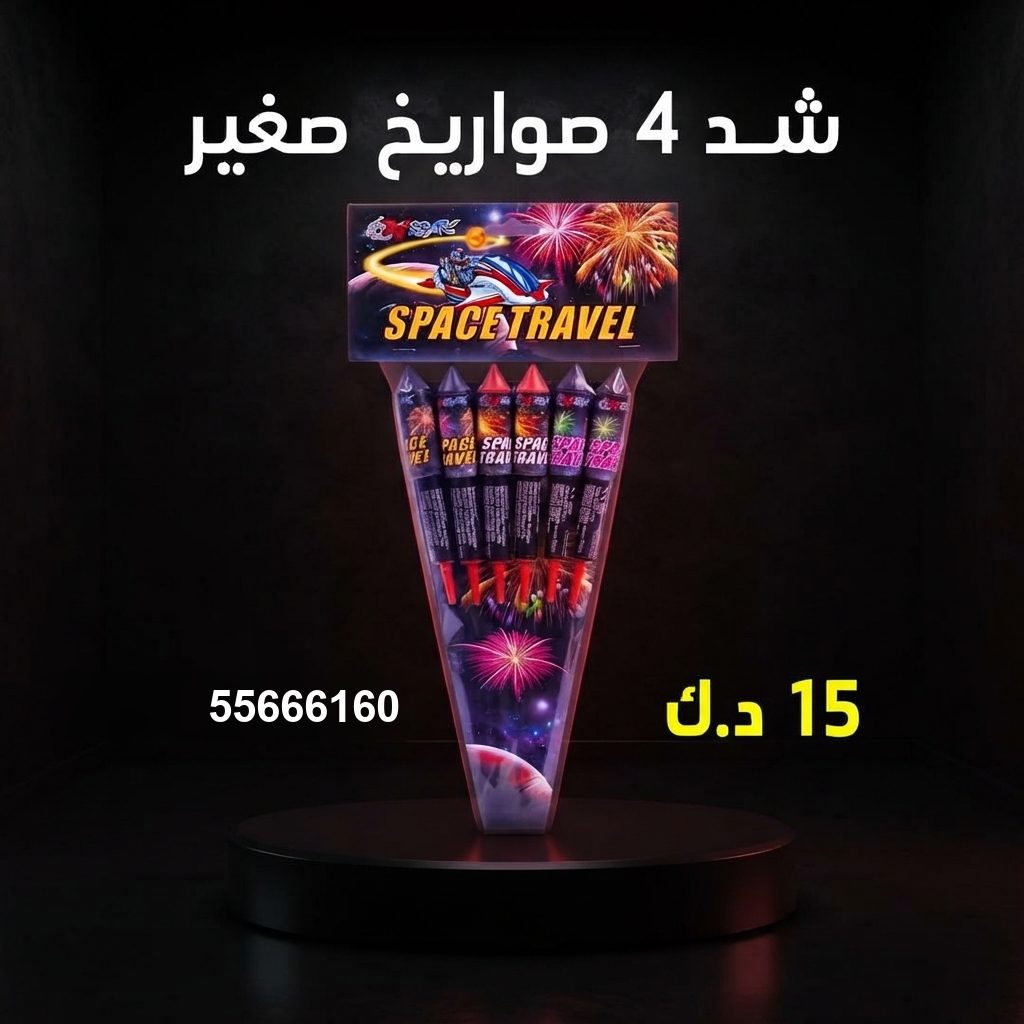 شد 4 صواريخ صغير — عروض اليوم الوطني | جراغيات المناسبات شد 4 صواريخ صغير عروض اليوم الوطني