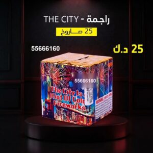 راجمة The City — — جراغيات العيد الوطني