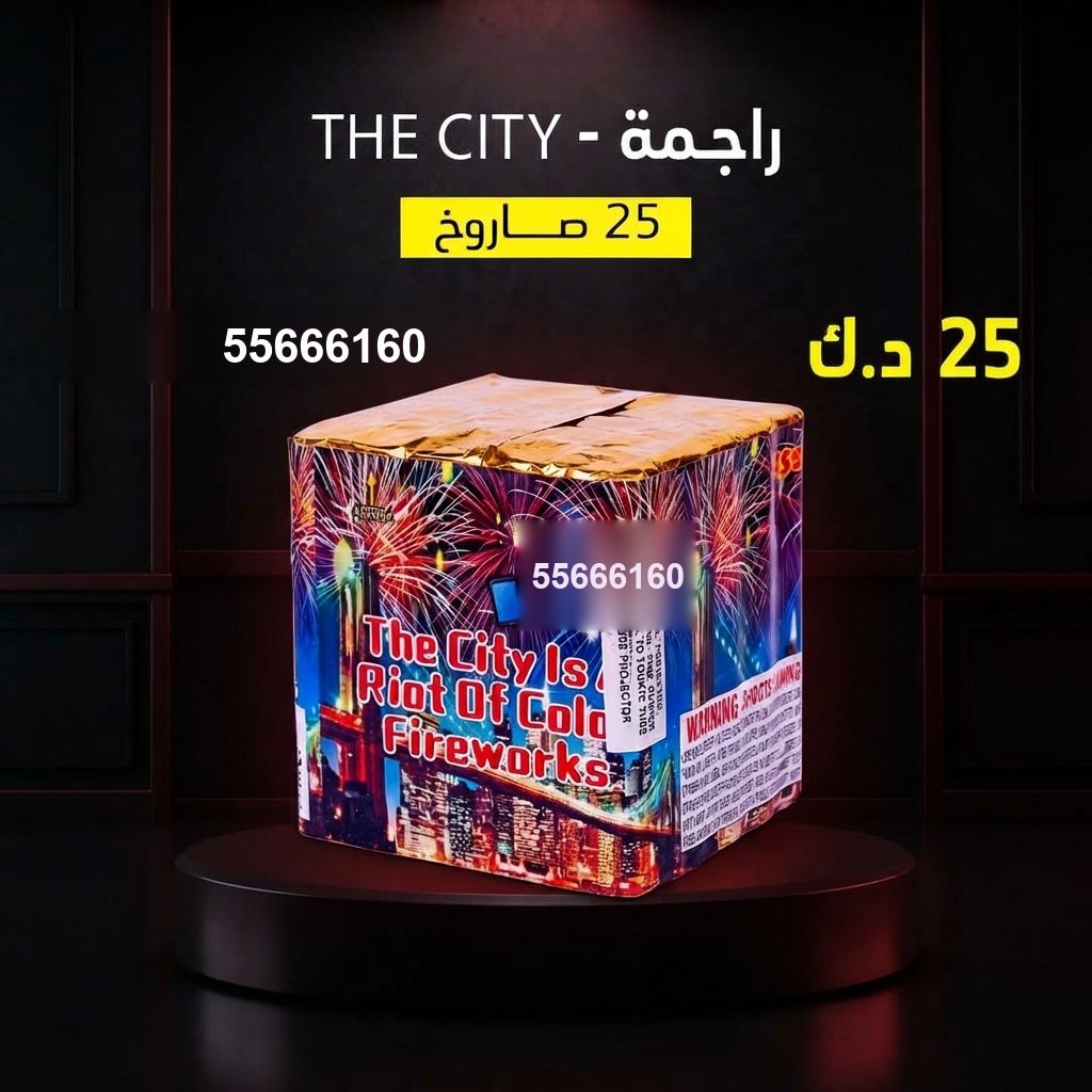 راجمة The City — عروض اليوم الوطني | جراغيات المناسبات راجمة The City — — جراغيات العيد الوطني