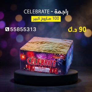 راجمة CELEBRATE — عروض — جراغيات الكويت