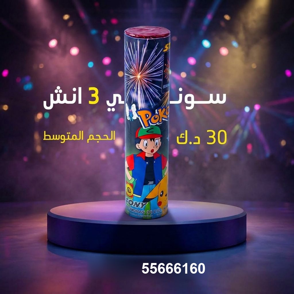 شراء سوني 3 انش في الفحيحيل | جراغيات المناسبات شراء سوني 3 انش في الفحيحيل