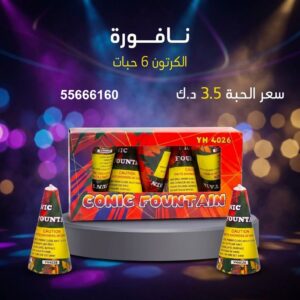نافورة — عروض المناسبات — جراغيات أعياد الميلاد