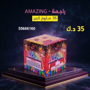 راجمة AMAZING — عروض — توصيل جراغيات الكويت