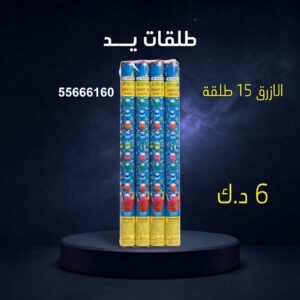 طلقات الازرق للتحرير