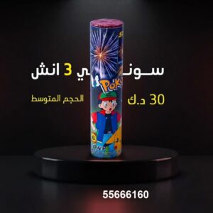 سعر سوني 3 انش — جراغيات