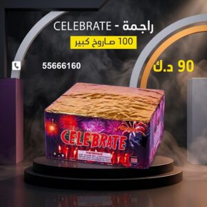 راجمة CELEBRATE — عروض — محل جراغيات الكويت