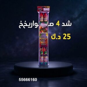 شد 4 صواريخ — — اسعار العاب ناريه الكويت