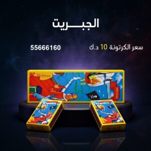 الجبريت — عروض المناسبات — جراغي للبيع الكويت