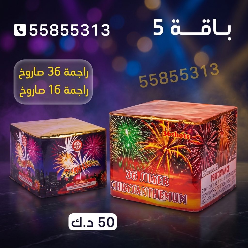 شراء باقة 5 في الأحمدي | جراغيات المناسبات شراء باقة 5 في الأحمدي