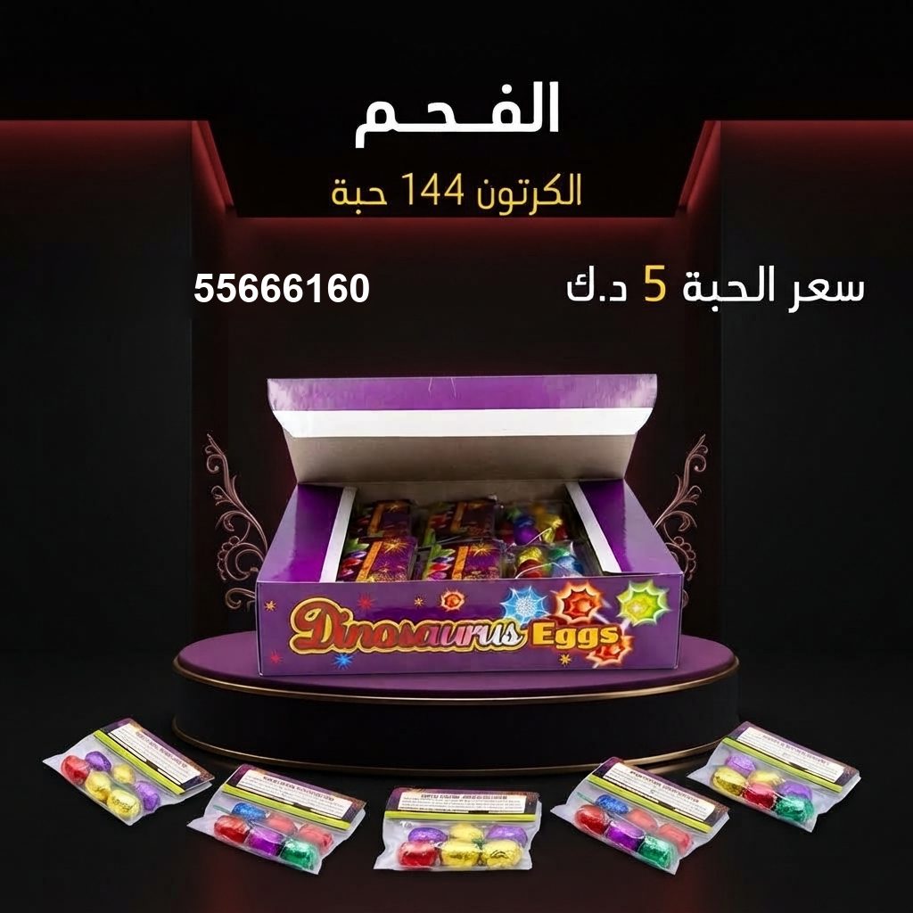شراء الفحم في الجهراء | جراغيات المناسبات شراء الفحم في الجهراء