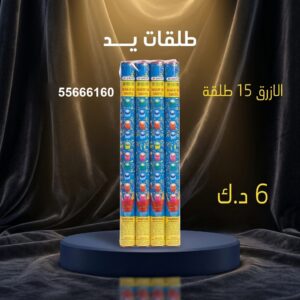سعر طلقات الازرق — العاب ناريه صغيرة