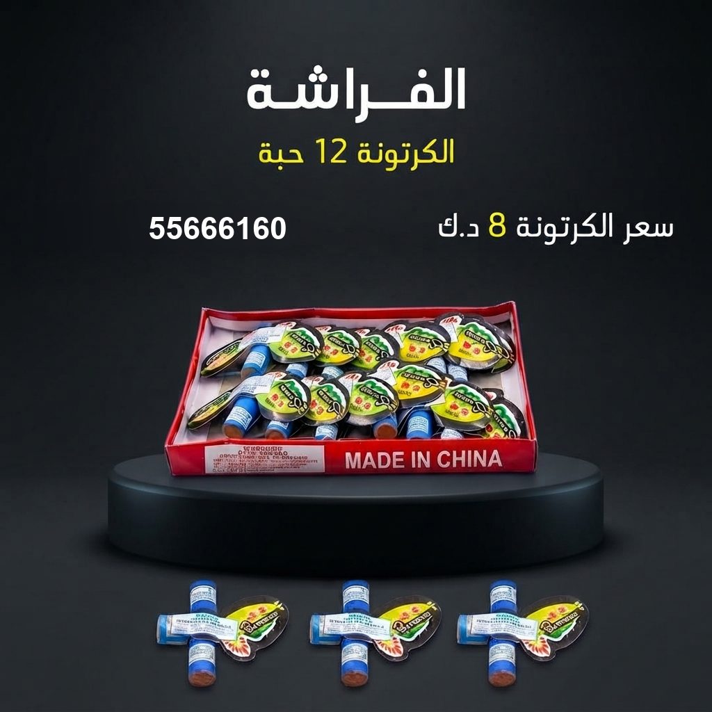 الفراشة — عروض الأعراس | جراغيات المناسبات الفراشة — عروض الأعراس — جراغيات