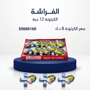 شراء الفراشة في السالمية