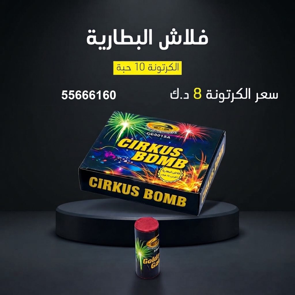 فلاش البطارية — عروض المناسبات العائلية | جراغيات المناسبات فلاش البطارية — عروض — جراغيات