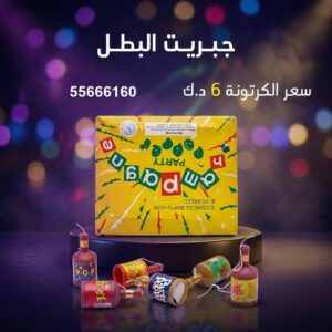 جبريت البطل — عروض — شماريخ الكويت