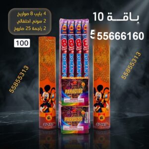 بايب 8 صواريخ — — صواريخ نارية الكويت