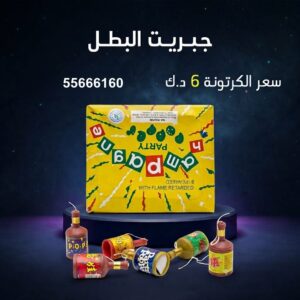 شراء جبريت البطل في الجهراء