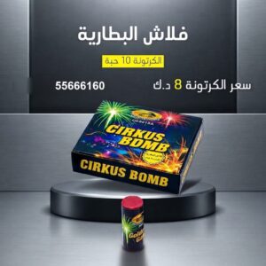 سعر فلاش البطارية — شموع نارية