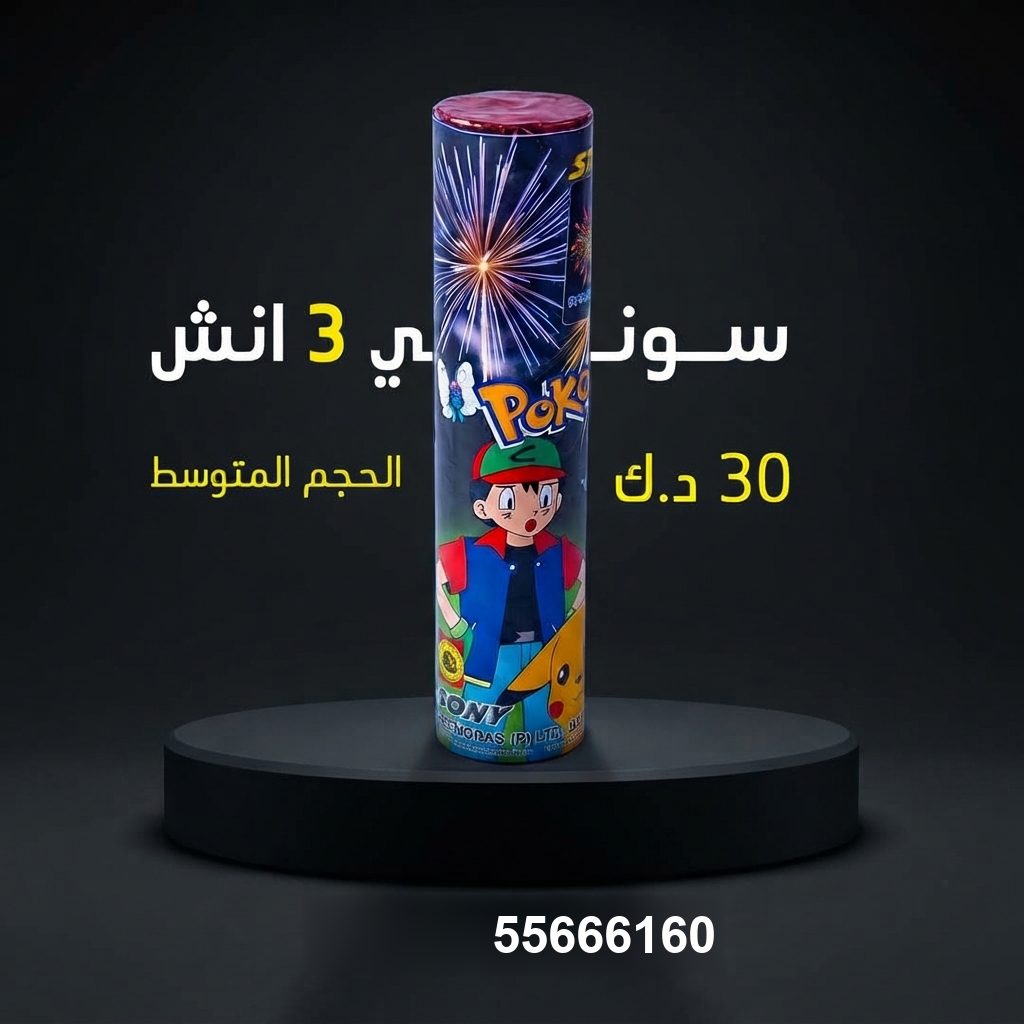 سوني 3 انش للأعياد من جراغيات المناسبات سوني 3 انش للأعياد