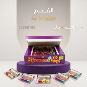 الفحم — عروض المناسبات — جراغيات الكويت