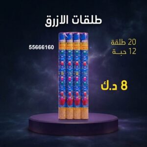 طلقات الازرق للأعراس