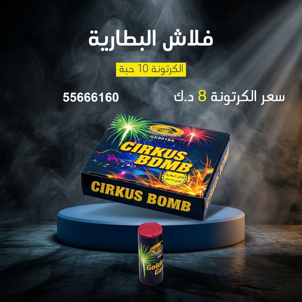 شراء فلاش البطارية في حولي | جراغيات المناسبات شراء فلاش البطارية في حولي