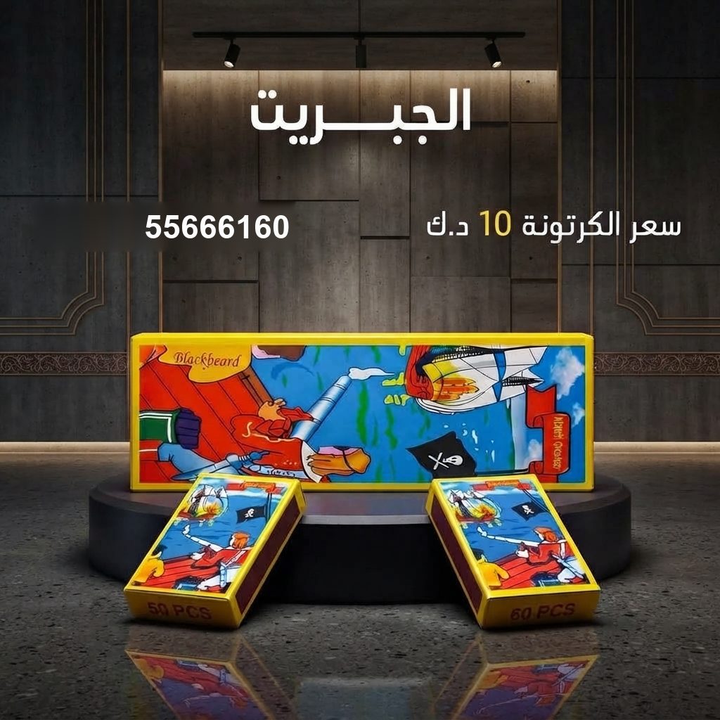 الجبريت — عروض التحرير | جراغيات المناسبات الجبريت — عروض التحرير — طراطيع الكويت