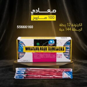 صعادي — عروض المناسبات — العاب ناريه صغيرة
