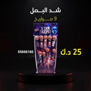 شراء شد البصل في صباح السالم