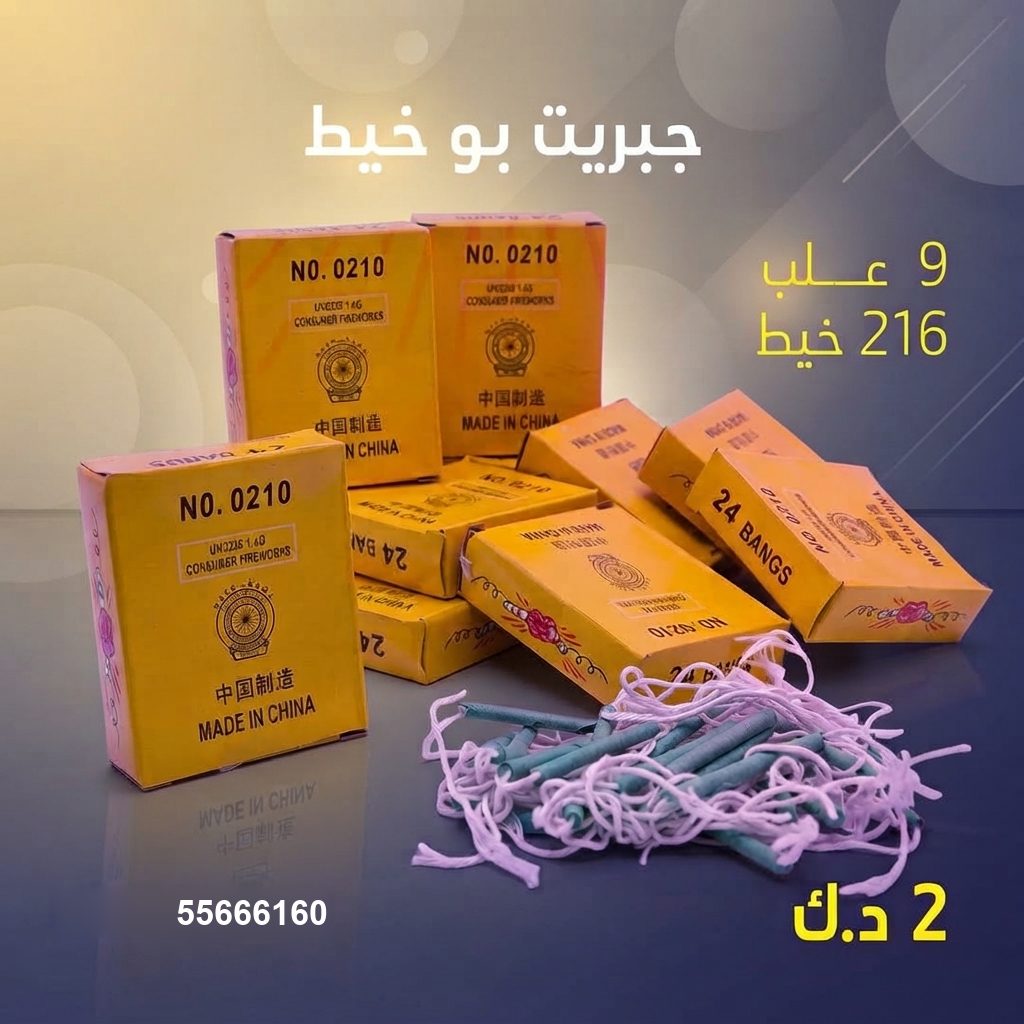 شراء جبريت بو خيط في الأحمدي | جراغيات المناسبات شراء جبريت بو خيط في الأحمدي