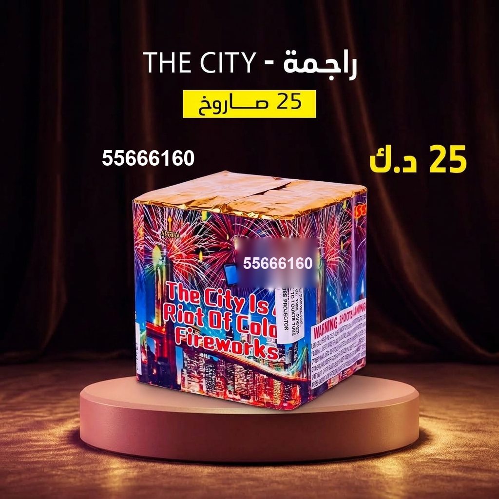راجمة The City لحفلات الأطفال من جراغيات المناسبات راجمة The City لحفلات الأطفال