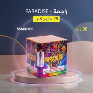 راجمة PARADISE — عروض — جراغيات