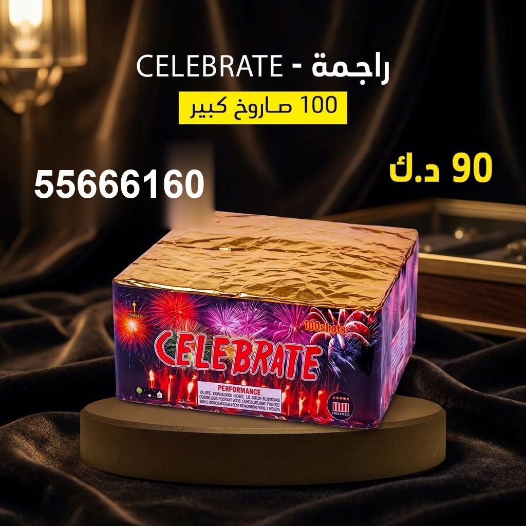 شراء راجمة CELEBRATE في مبارك الكبير | جراغيات المناسبات شراء راجمة CELEBRATE في مبارك الكبير
