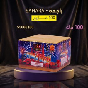 راجمة SAHARA — عروض — جراغي للبيع الكويت