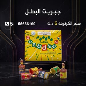 جبريت البطل — عروض — العاب ناريه عيد ميلاد
