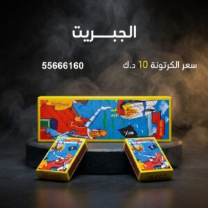 الجبريت للمناسبات الصغيرة