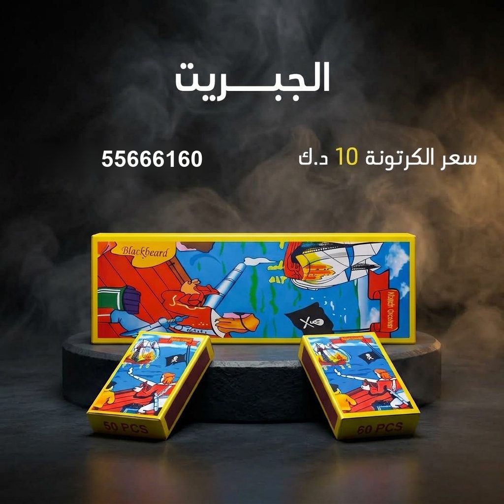 الجبريت للمناسبات الصغيرة من جراغيات المناسبات الجبريت للمناسبات الصغيرة