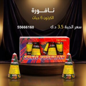 نافورة — عروض الأعراس — نوافير نارية الكويت