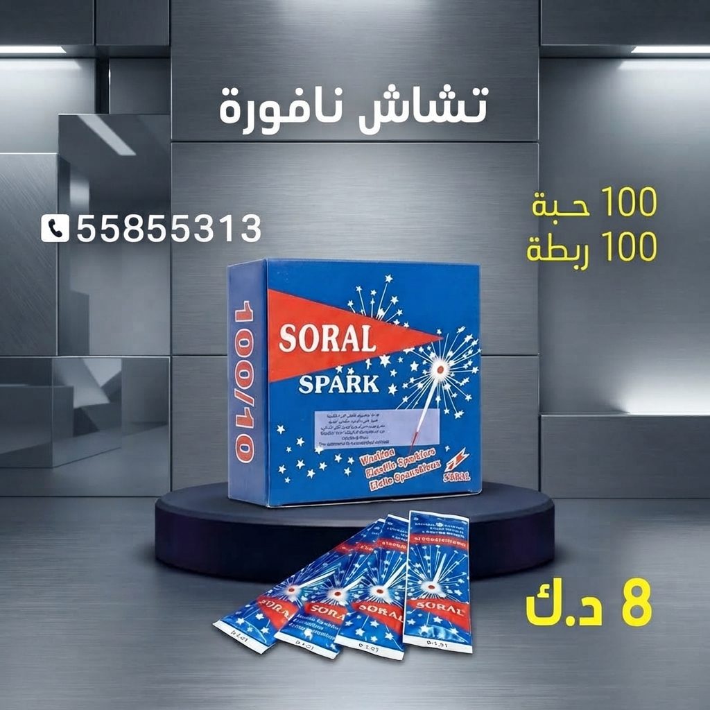 تشاش نافورة — عروض القرقيعان | جراغيات المناسبات تشاش نافورة — عروض — جراغيات